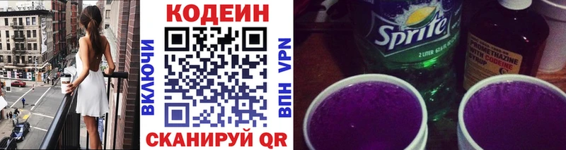 Codein Purple Drank  Багратионовск 